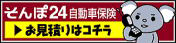 そんぽ24自動車保険