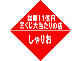 しゃりおロゴ2