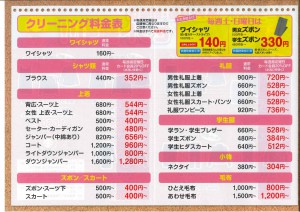 201902クリーニング料金表