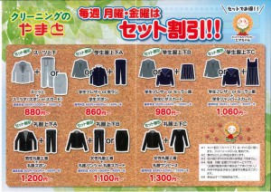 201902クリーニングセット割引