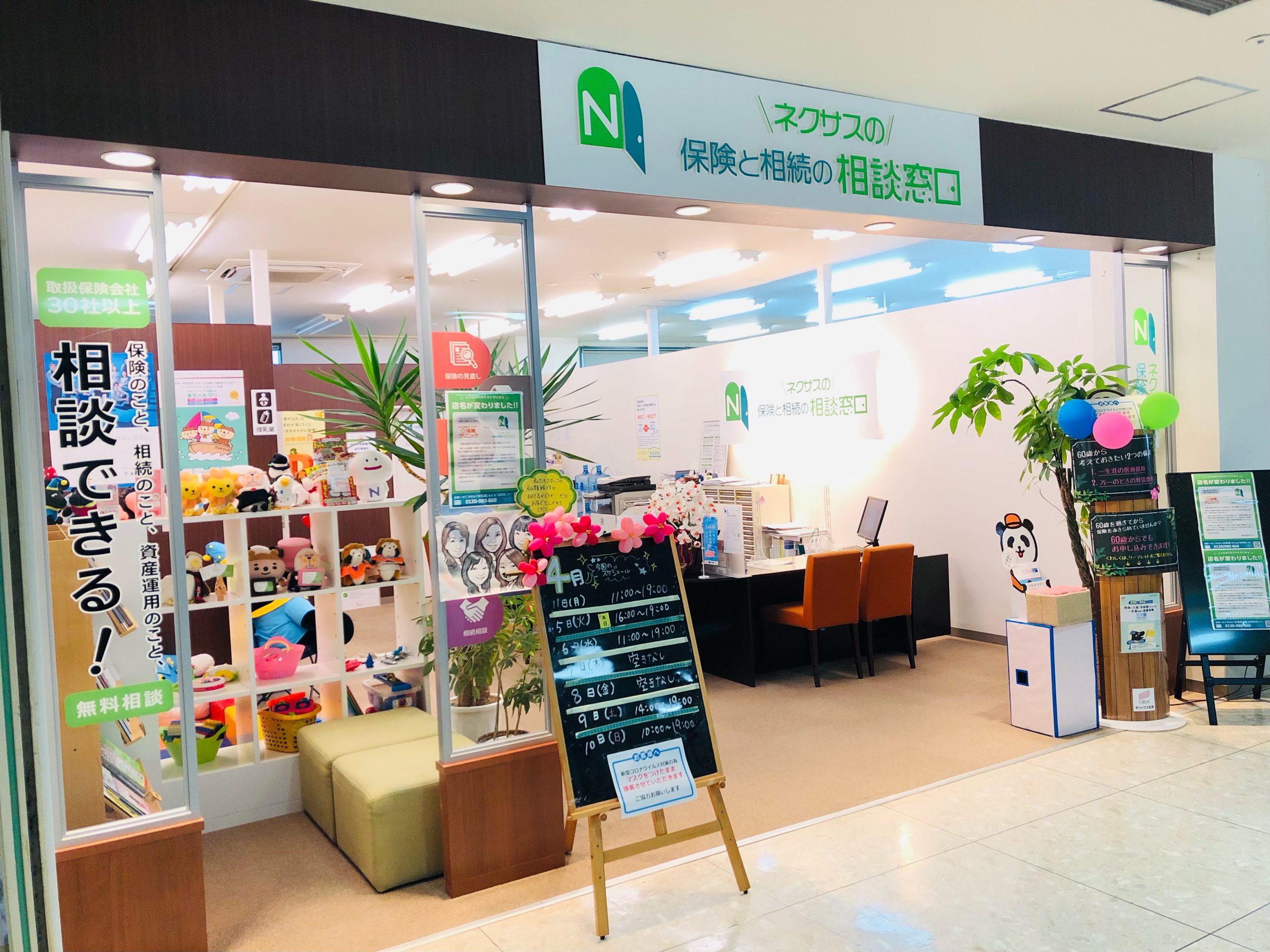 保険と相続の相談窓口 | ショッピングセンター チェリオ