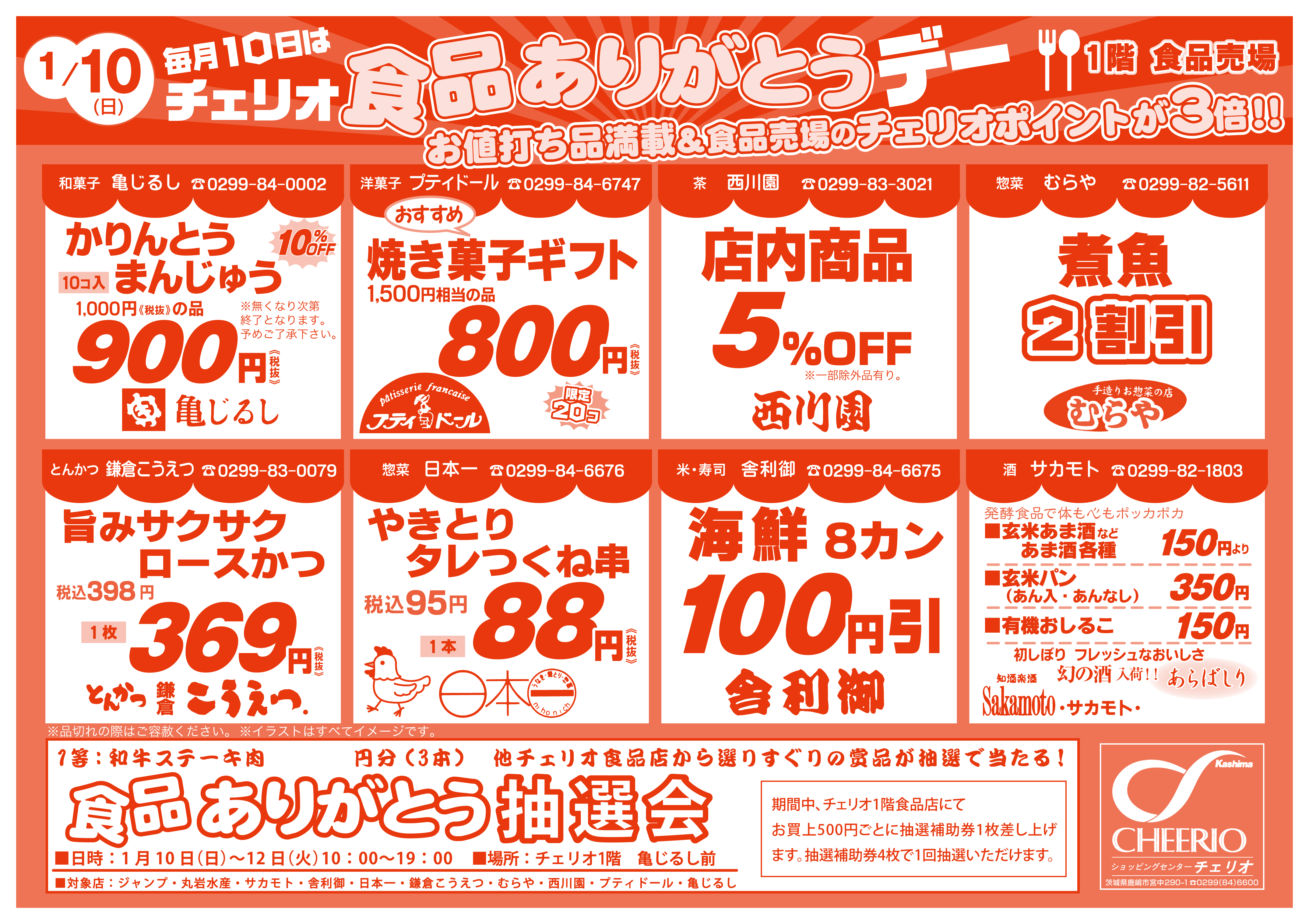 15_6チェリオ_表のコピー