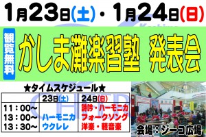 0123かしま灘楽習塾