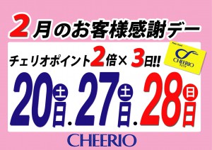 2月の感謝デー201602（Ａ３用