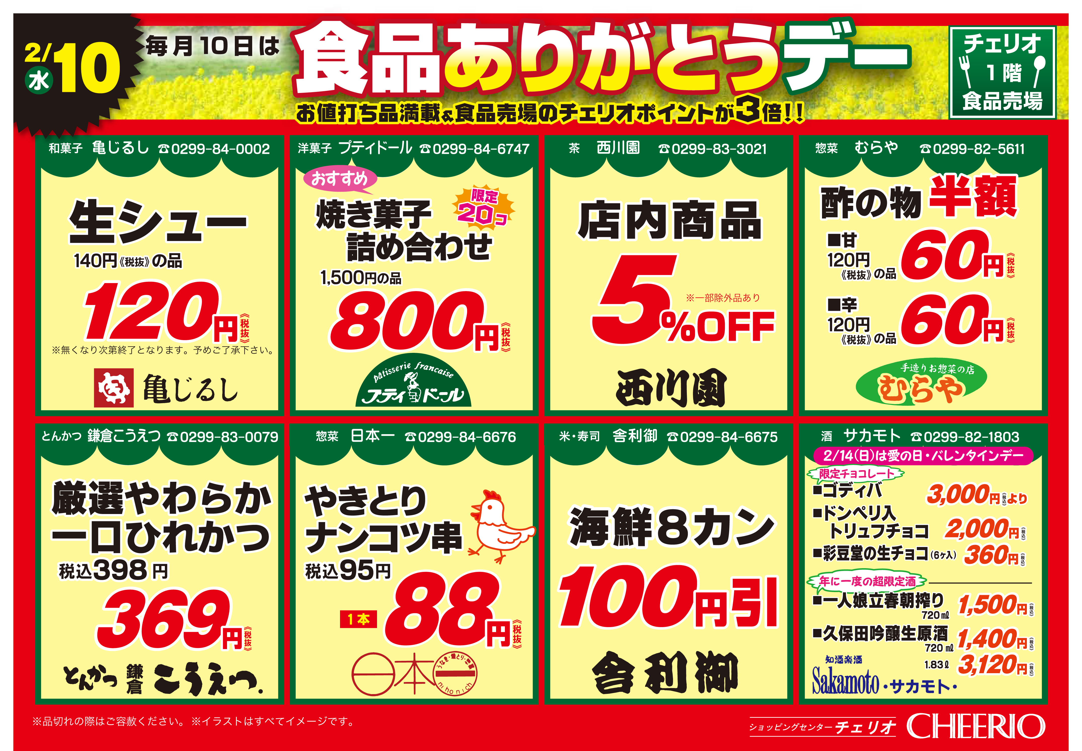 15_6チェリオ_表のコピー