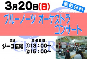 0320ブルーノーツオーケストラ