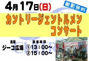 0417カントリージェントルメン