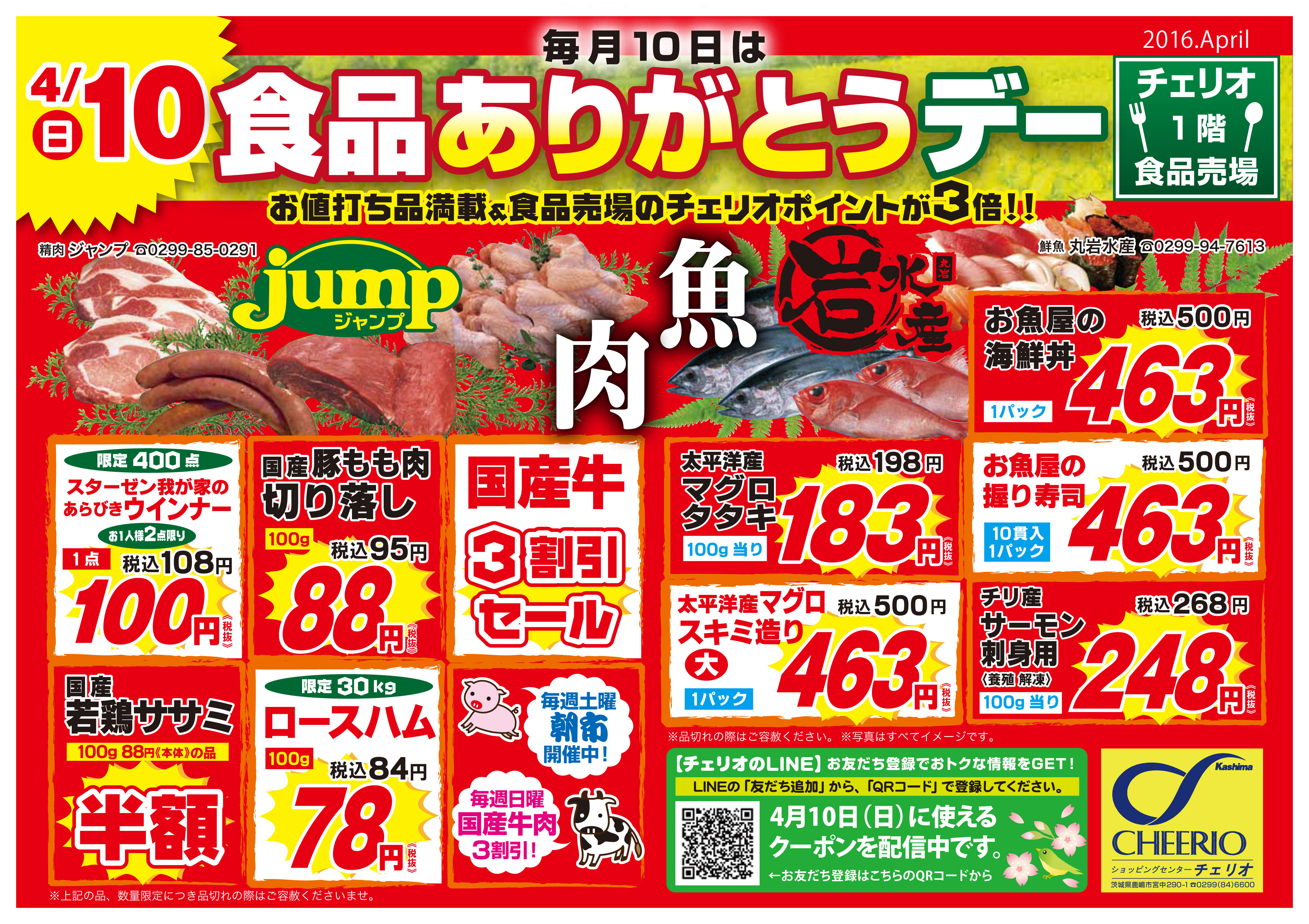 15_6チェリオ_表のコピー