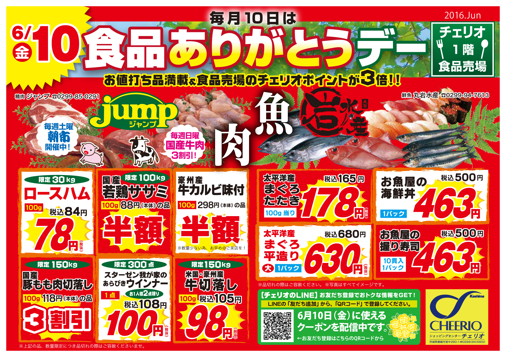15_6チェリオ_表のコピー