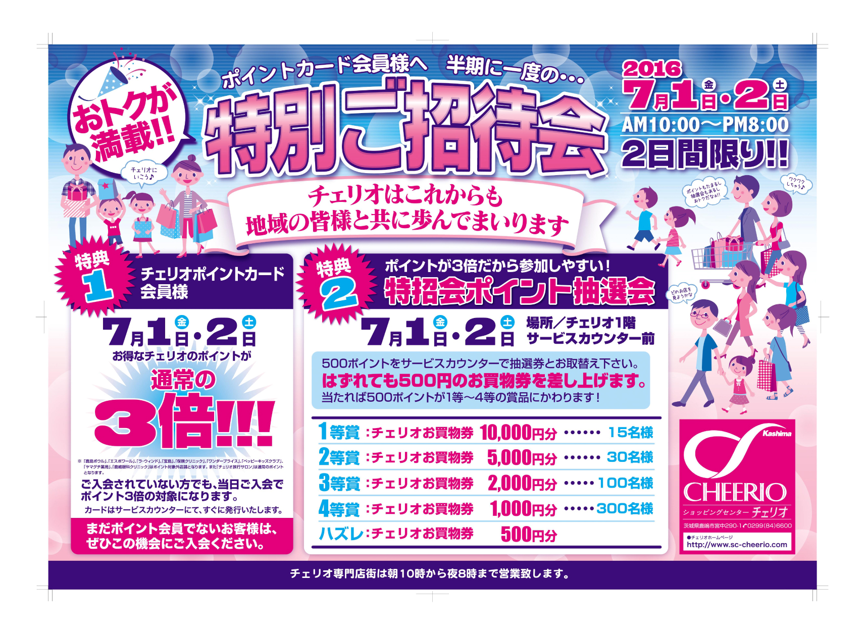 15_6チェリオ_表のコピー