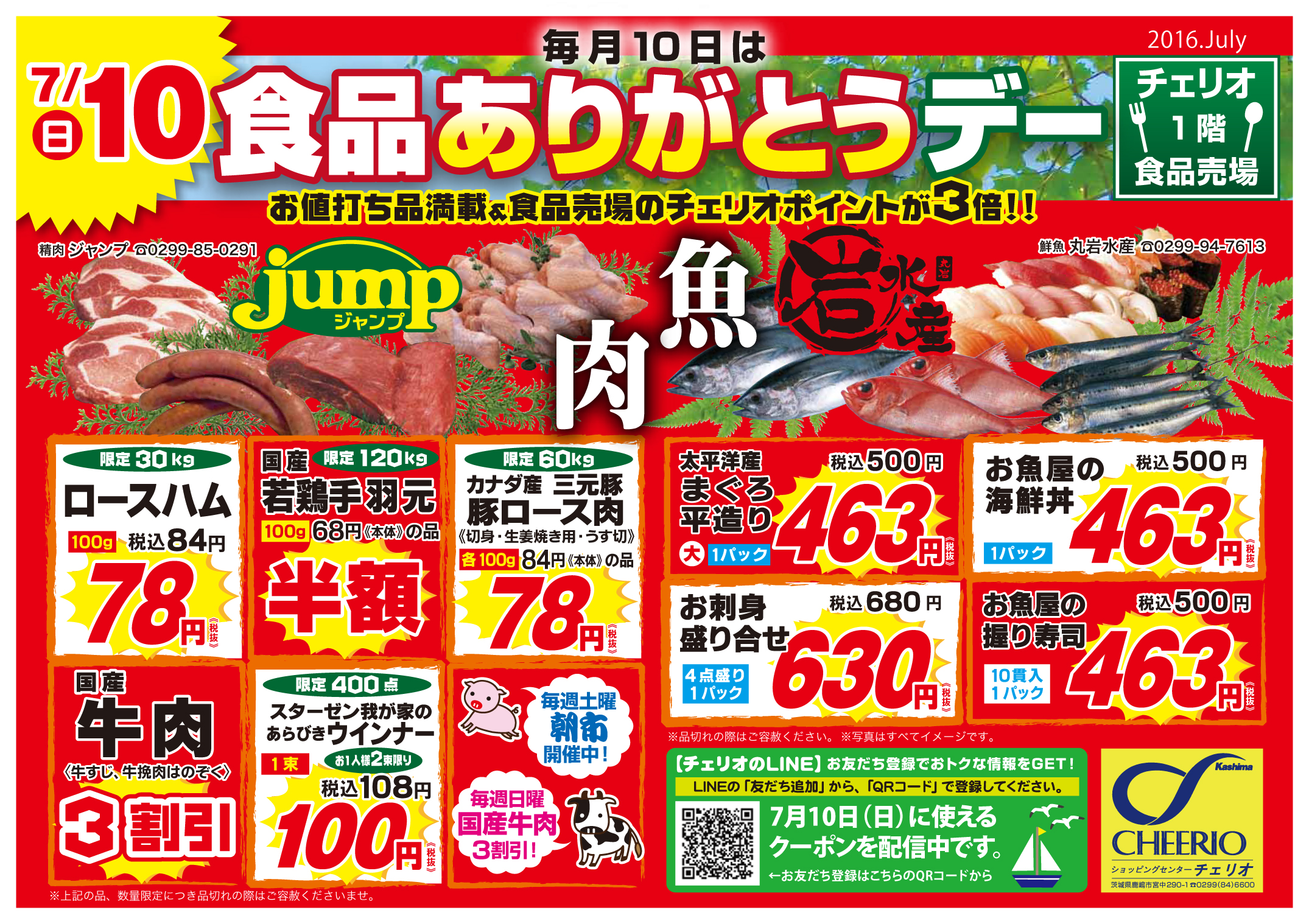 15_6チェリオ_表のコピー