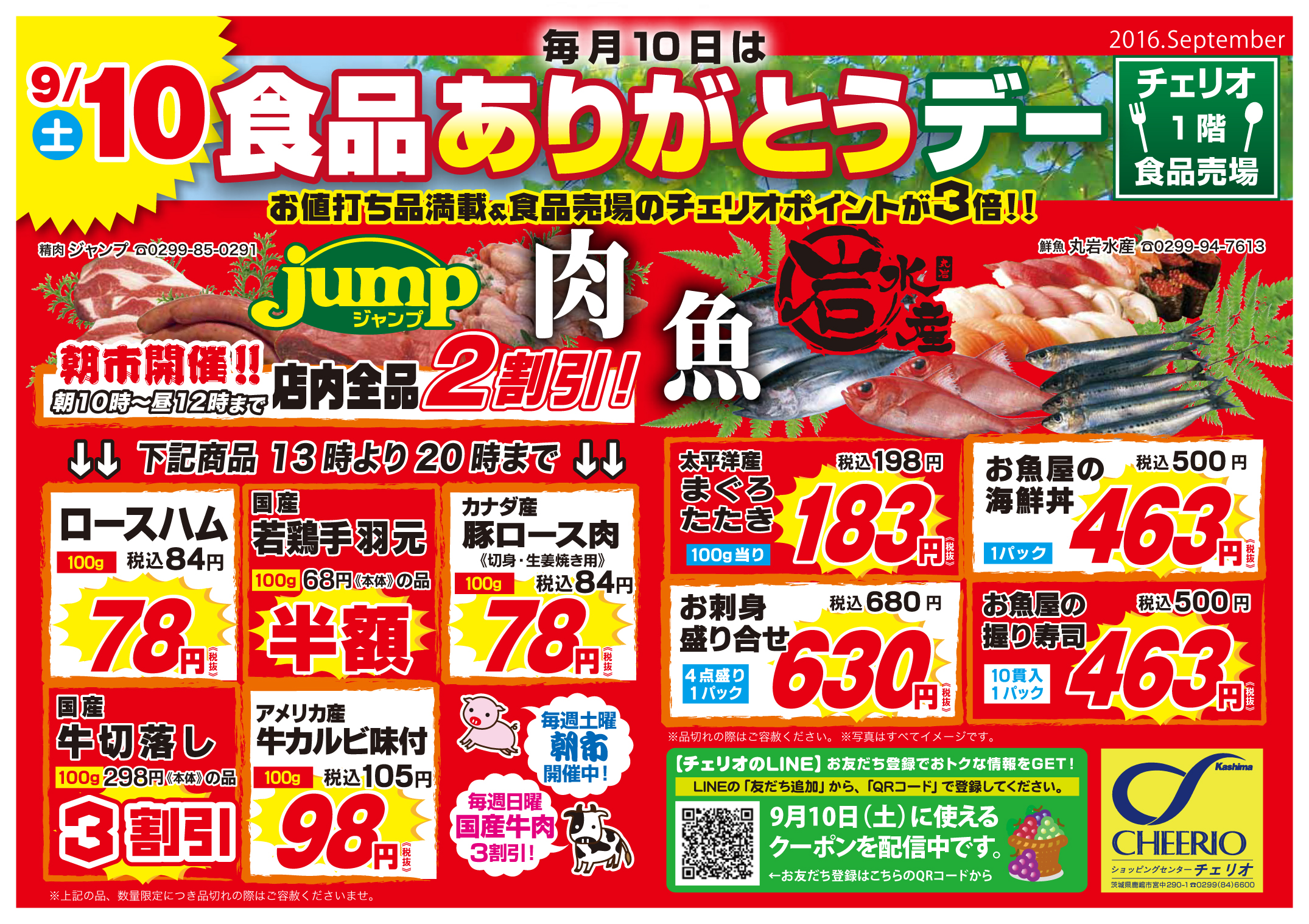 15_6チェリオ_表のコピー