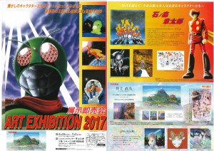 artex201707