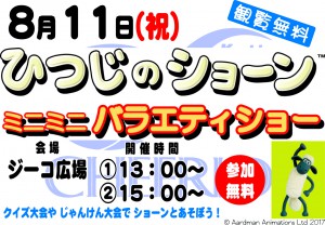 0811ひつじのショーン