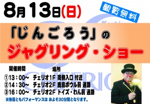 0813ジャグリング
