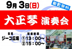0903大正琴