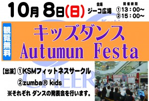 1008KSMキッズダンスautumunfesta