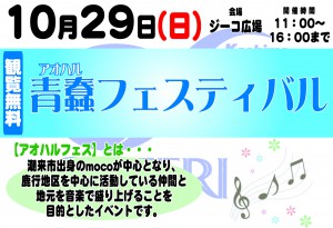 1029アオハルフェス