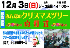 1203クリスマスツリー点灯式