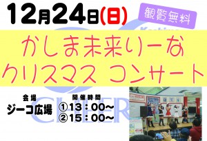 1224かしま未来りーな