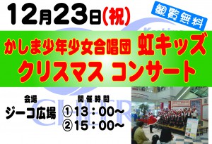 1223虹キッズ　クリスマスコンサート