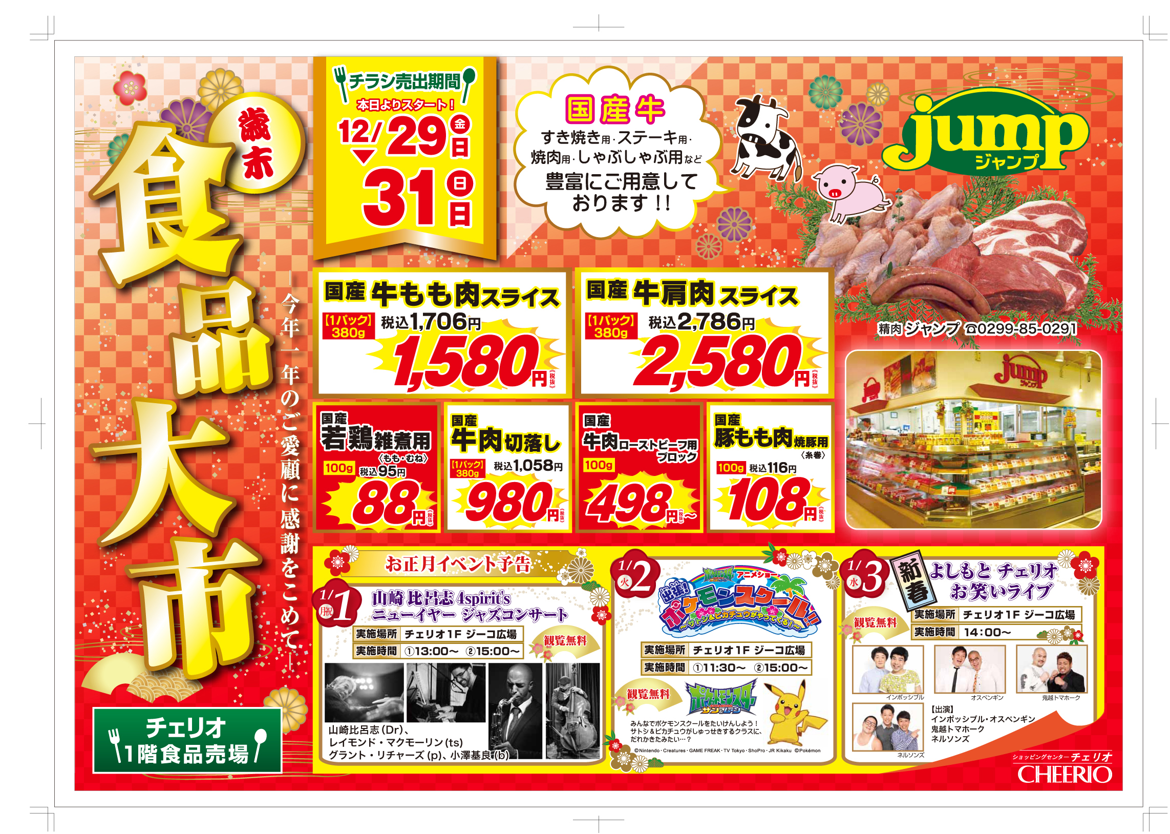 15_6チェリオ_表のコピー