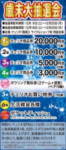 201712歳末大抽選会看板2