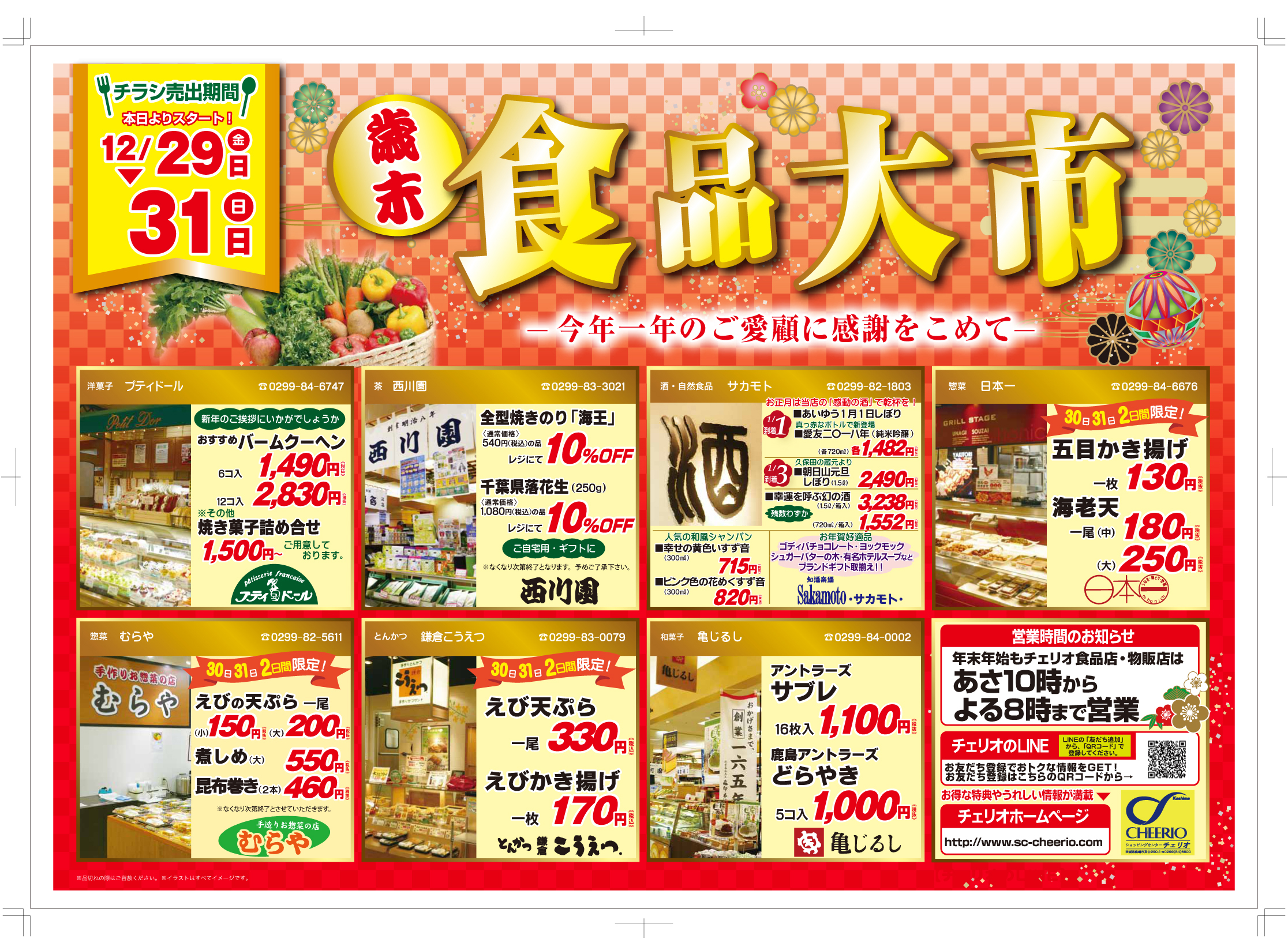 15_6チェリオ_表のコピー
