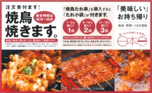 注文受付ます。焼鳥焼きます。