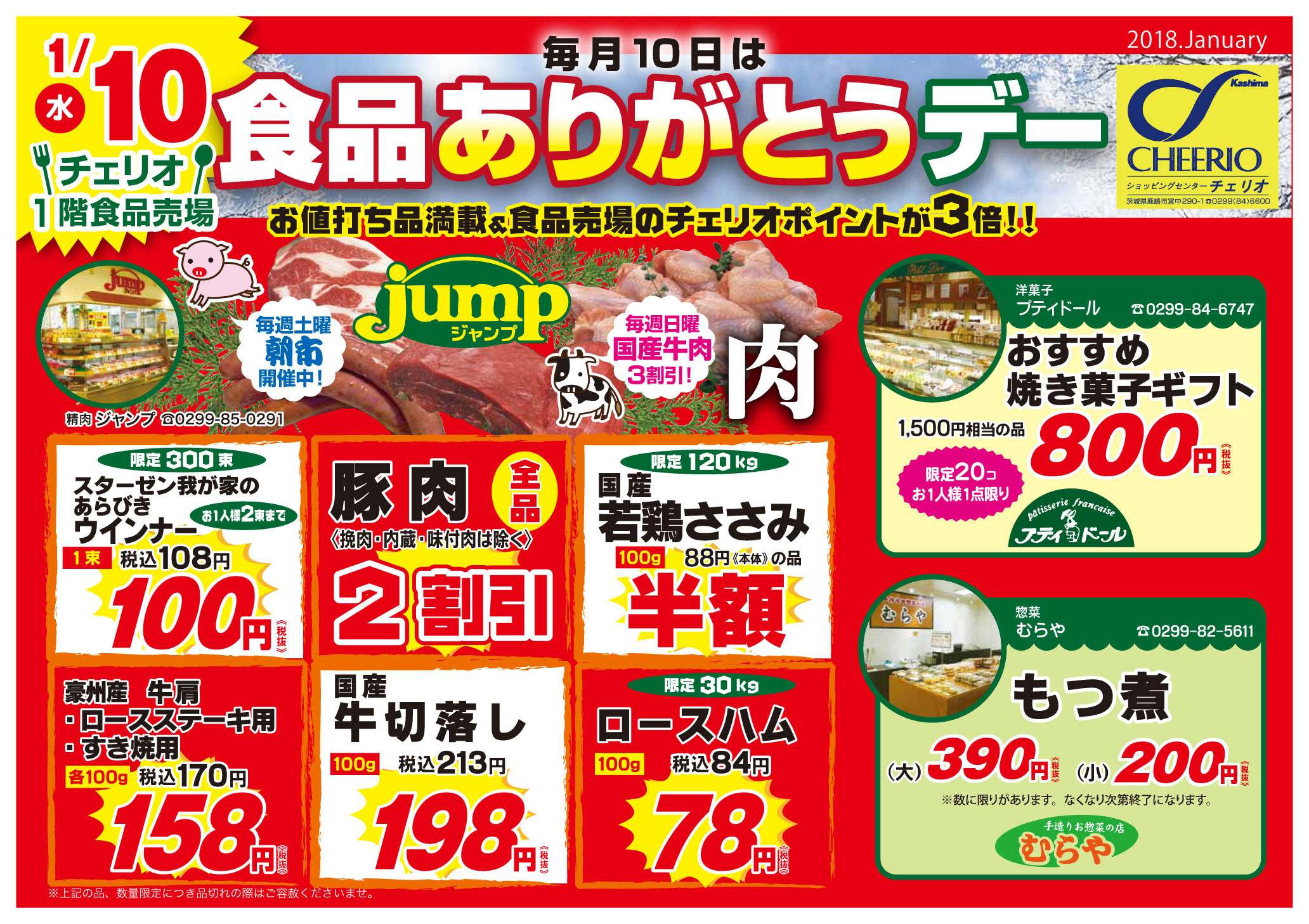 15_6チェリオ_表のコピー