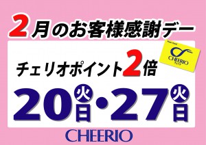 2月の感謝デー201802（Ａ３用