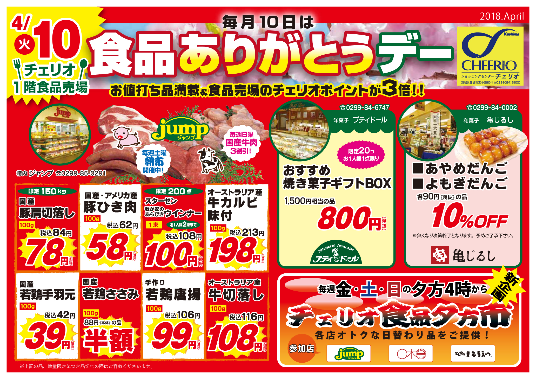 15_6チェリオ_表のコピー