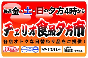 夕方市アイキャッチ用
