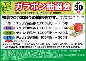 4.30抽選会