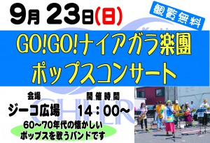 0923ナイアガラ楽団ポップスコンサート2