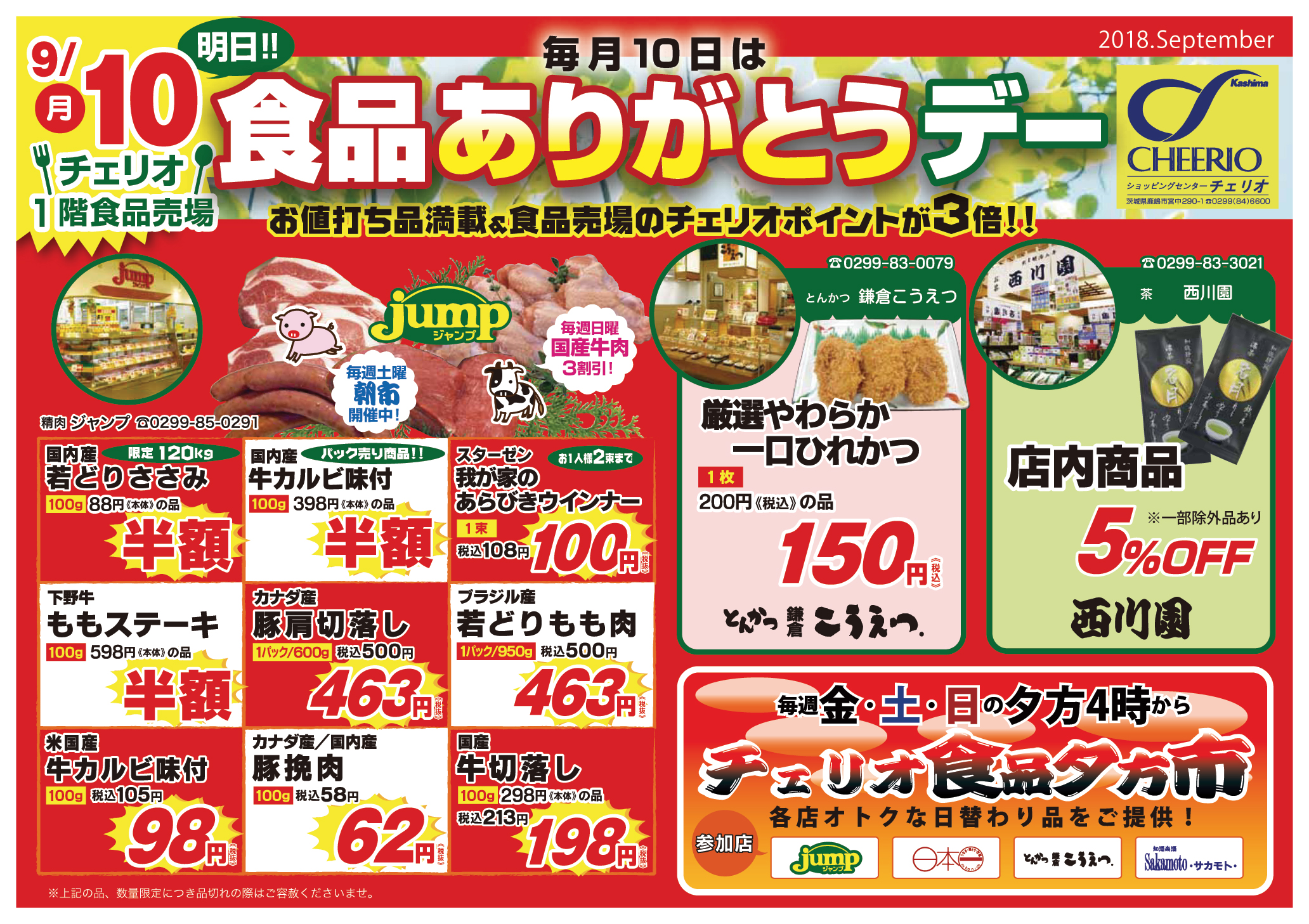 15_6チェリオ_表のコピー