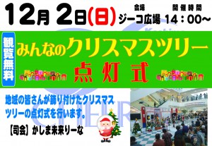 1202クリスマスツリー点灯式