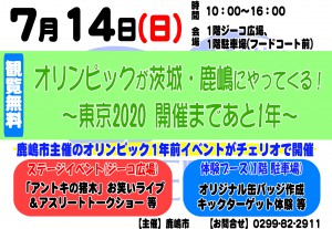 0714オリンピック1年前イベント
