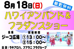 0818ハワイアンバンド