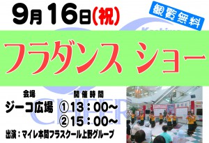 0916フラ(マイレ本間)