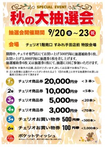 201909抽選会