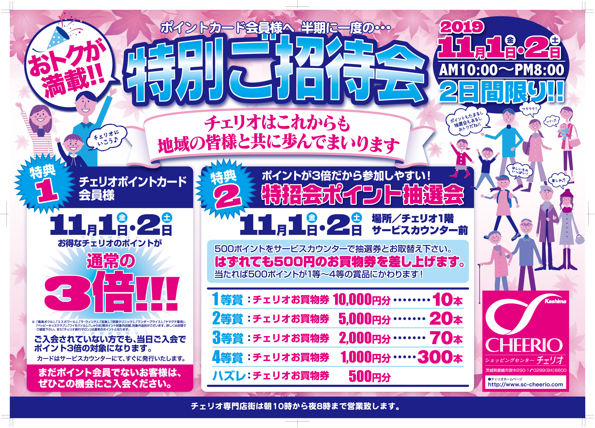 15_6チェリオ_表のコピー