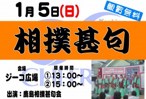 0105相撲甚句