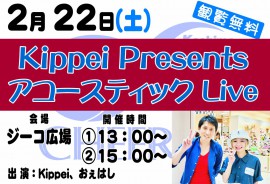 0222kippeiアコースティックライブ