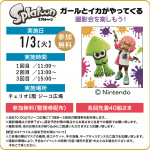 スプラトゥーン撮影会