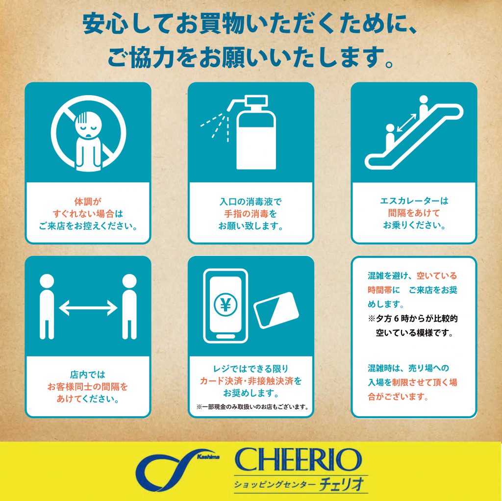 安心してお買物いただくために ご協力をお願いいたします  