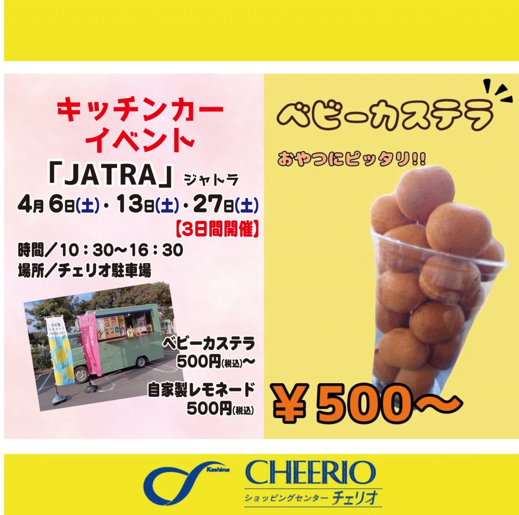 キッチンカー「JATRA」 | ショッピングセンター チェリオ