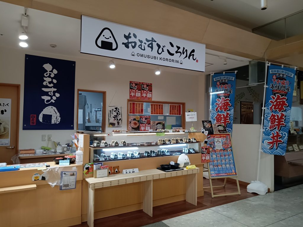 おにぎり・惣菜 おむすびころりん | ショッピングセンター チェリオ